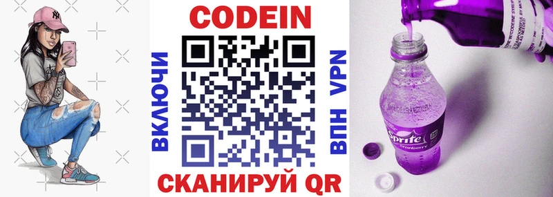 гидра зеркало  наркотики  Высоцк  Кодеиновый сироп Lean Purple Drank 